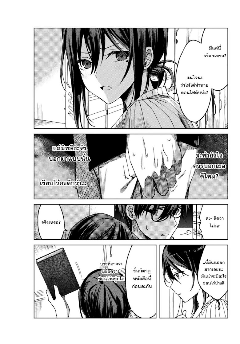 Tsubasa-chan, Kimi wa. Macchingu shita Onna wa Satsujinki - หน้า 9