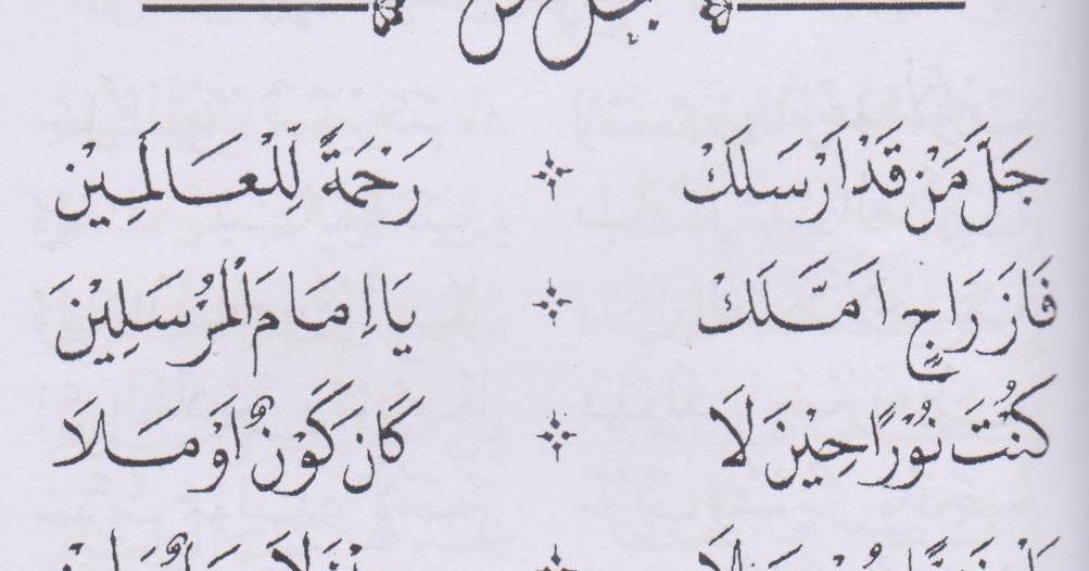Pondok Pesantren Al Qur An Al Hidayah Desa Wadowetan Kecamatan Bantarujeg Kabupaten Majalengka Lirik Sholawat Jallaman Qod Arsalak