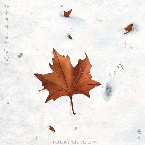 Silverbell – After autumn – Single