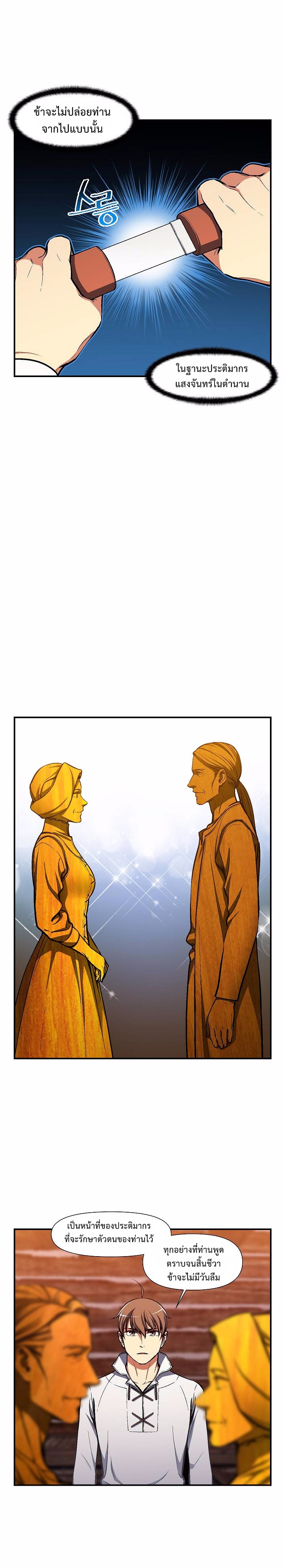 อ่านการ์ตูน Legendary Moonlight Sculptor 101 ภาพที่ 6