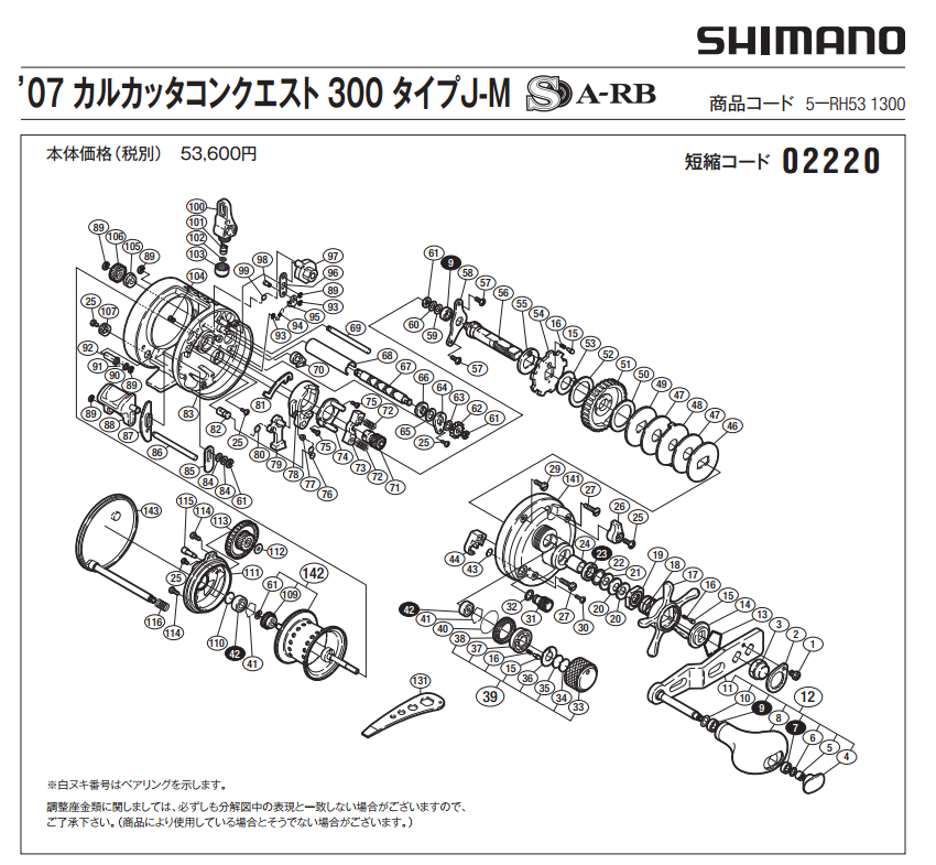 shimano calcutta conquest 300 type JM 2007 model schematics | most