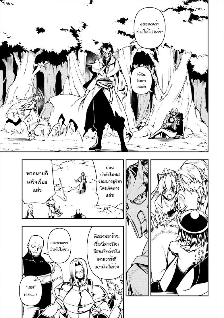 The Ex-Hero Who Resurrected as the Most Powerful Demon Lord - หน้า 36
