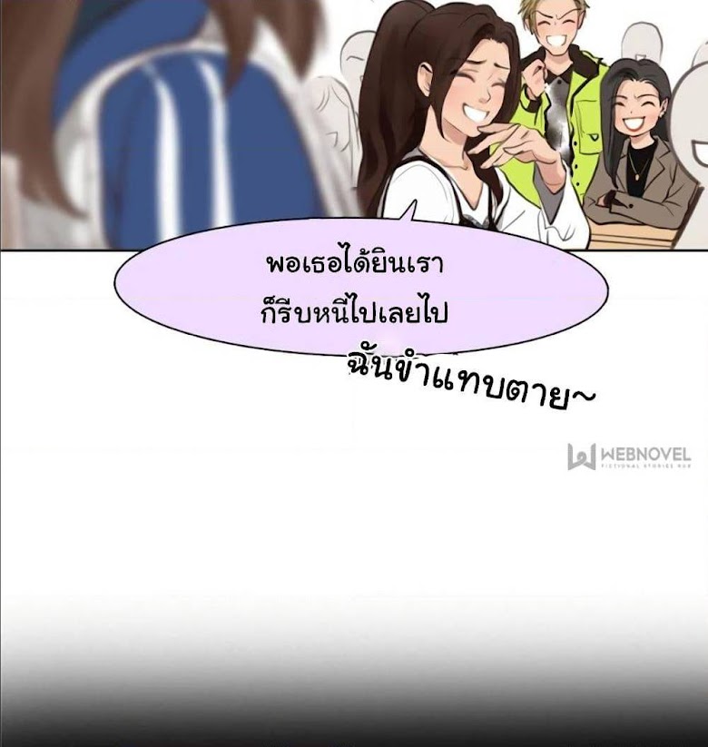 The Fake Beauty - หน้า 57