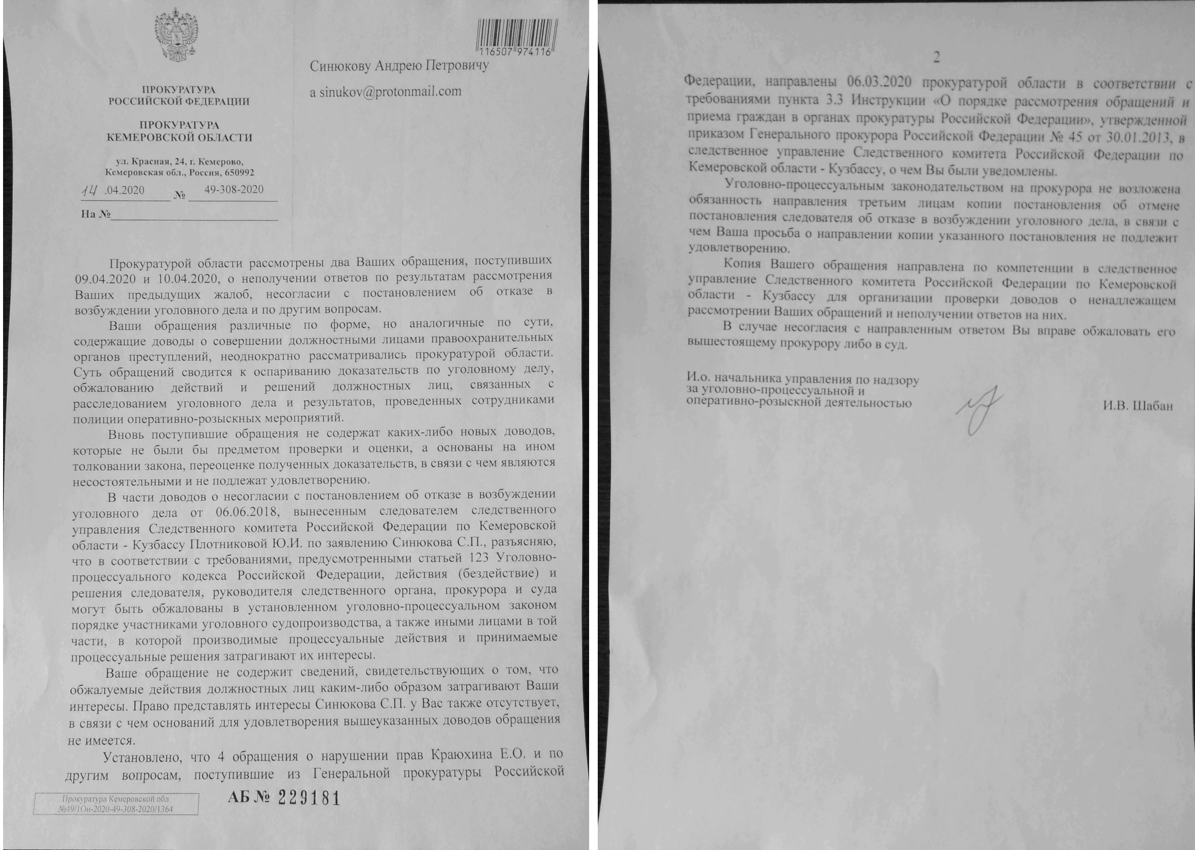 обращение в генеральную прокуратуру российской федерации. порядок рассмотрения обращений граждан в прокуратуре. прокуратура иваново заявление. ответ заявителю на обращение прокуратура. обращение граждан пример.