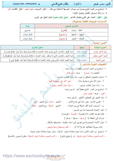 شرح قصيدة اليوم الاغر للصف التاسع؟ 5