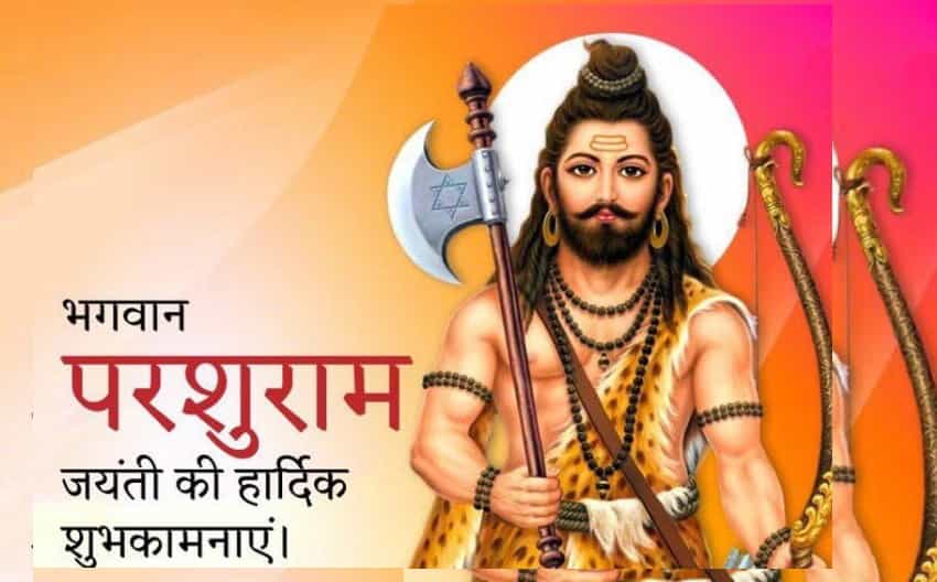 भगवान Parshuram Jayanti की हार्दिक बधाई एवं शुभकामनाएं। भगवान Parshuram Jayanti की हार्दिक बधाई एवं शुभकामनाएं।