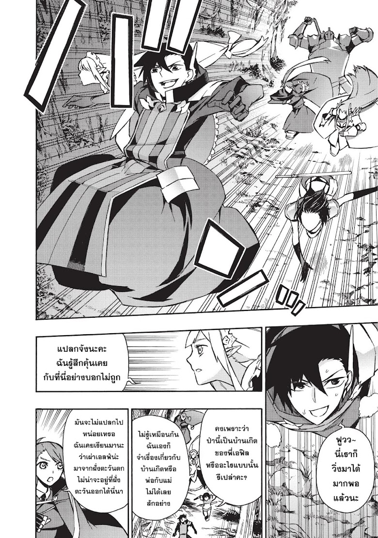 Kuro no Shoukanshi - หน้า 3