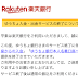 楽天銀行から「えええ！」なお知らせ