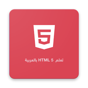  html 5