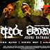 Anduru Mathaka Madin Song Lyrics - දාහක් ප්‍රශ්න මැදින් ගීතයේ පද පෙළ