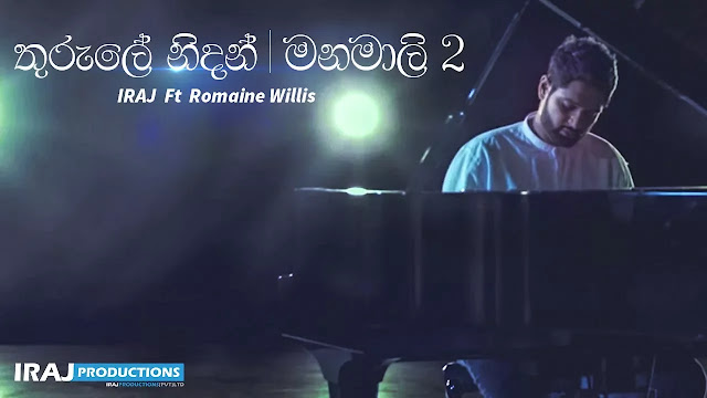 Thurule Nidan (Manamali 2) Song Lyrics - තුරුලේ නිදන් (මනමාලී 2) ගීතයේ පද පෙළ