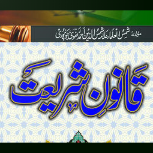 Qanoon E Shariat Urdu, Hindi,English