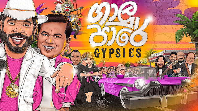 Gaalu Paare Song Lyrics - ගාලු පාරේ ගීතයේ පද පෙළ