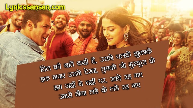 Naina Lade Lyrics : Dabangg 3 | Salman Khan