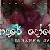 Adare Dore Song Lyrics - ආදරේ දෝරේ ගීතයේ පද පෙළ