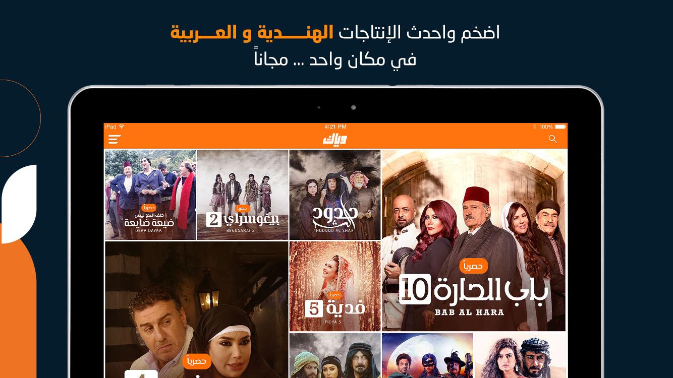 تحميل تطبيق وياك Z5 Weyyak مسلسلاتك الهندية المفضلة