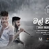 Mal Warusa Song Lyrics | මල් වරුසා ගීතයේ පද පෙළ