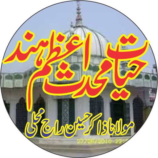 Hayat Muhaddise Azam Hind | Muhaddit e azam e hind