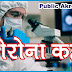 कानपुर में कोरोना संक्रमण से हालात हो रहे बेकाबू,235 नए केस आये सामने 