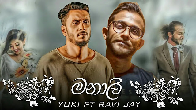 Manali Song Lyrics - මනාලී ගීතයේ පද පෙළ