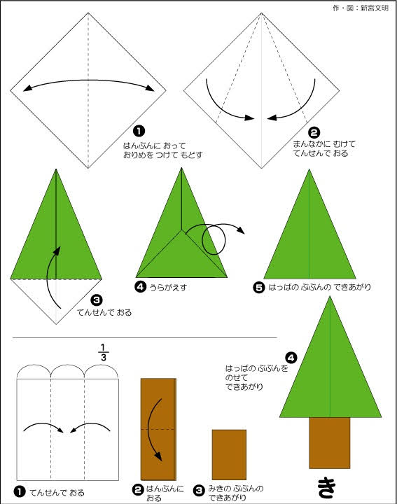 දැව ගසක් හදමු (Origami Wood) - Your Choice Way