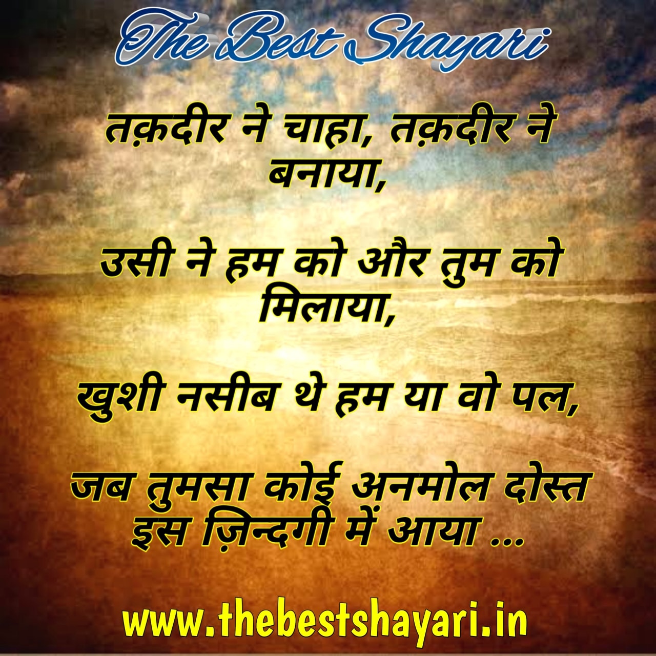 Best Dosti Shayari Hindi