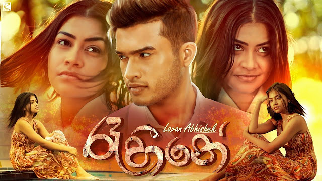 Raa Heene Song Lyrics - රෑ හීනේ ගීතයේ පද පෙළ