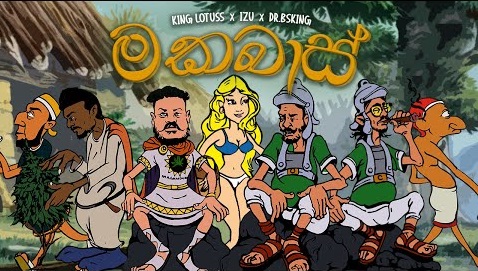 Makabass Song Lyrics - මකබාස් ගීතයේ පද පෙළ