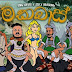 Makabass Song Lyrics - මකබාස් ගීතයේ පද පෙළ