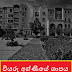 වියරු අග්ණියේ ශාපය (Viyaru Agni)