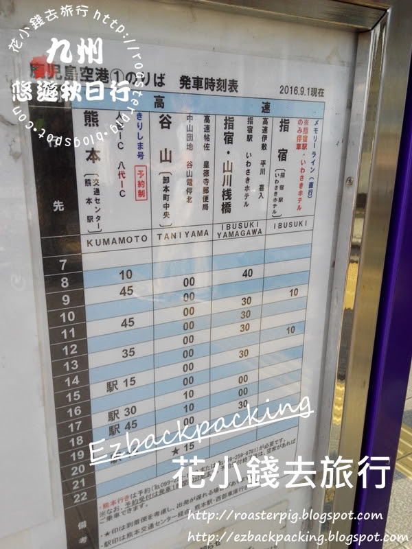 去熊本及指宿機場巴士時間表