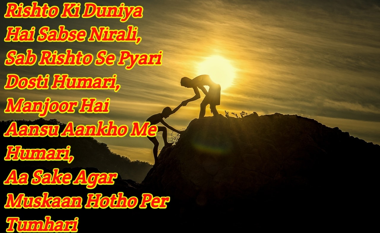 Latest Friendship Shayari In Hindi 2019