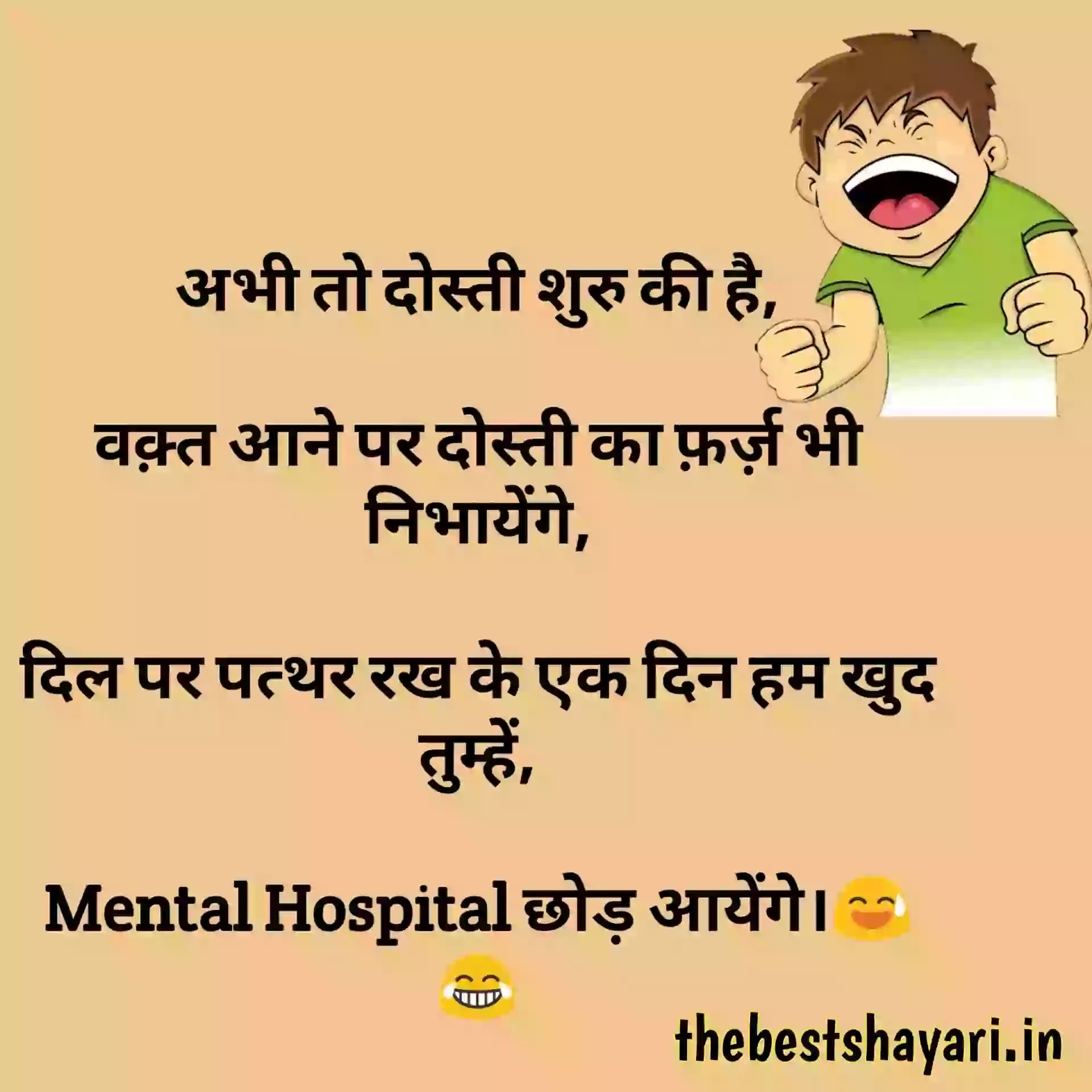 Funny dost shayari in Hindi