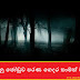 මැරුනු ජෝඩුව පරණ ගෙදර තාමත් සිටීද (Horror)