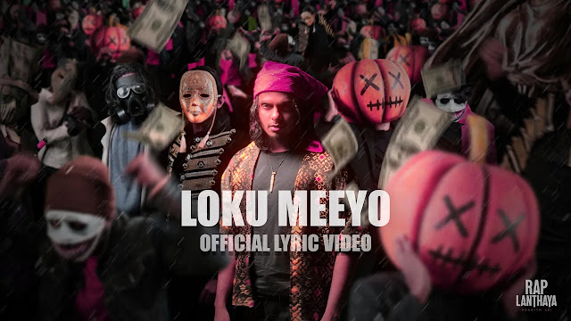 LOKU MEEYO Song Lyrics - ලොකු මීයෝ ගීතයේ පද පෙළ