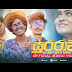 Surarani Song Lyrics - සුරරානී ගීතයේ පද පෙළ