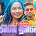 Pathana Inne (Yaddi Kada Kada Passa) Song Lyrics | පතාන ඉන්නේ (යද්දී කඩ කඩ පස්ස) ගීතයේ පද පෙළ