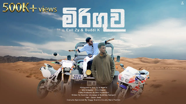 Miriguwa (Padu Wenne Naa) Song Lyrics - මිරිගුව (පාඩු වෙන්නෙ නෑ) ගීතයේ පද පෙළ