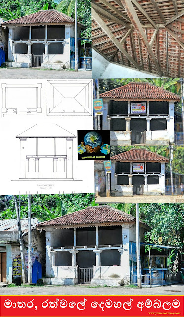 මාතර, රත්මලේ දෙමහල් අම්බලම (Two Storey Ambalam, Ratmale, Matara) - Your Choice Way