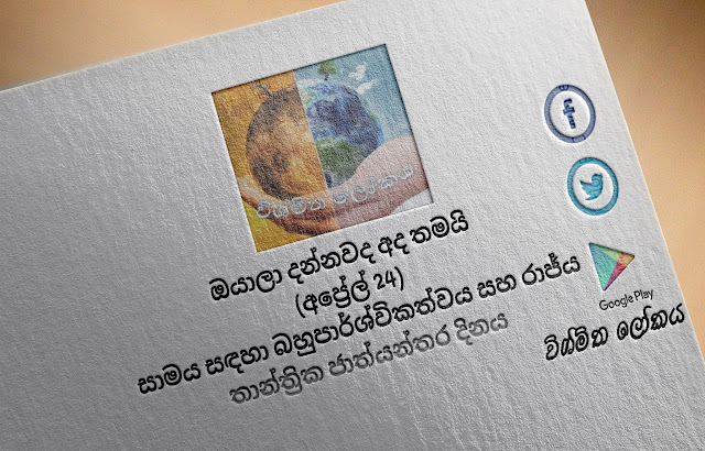 දවසේ වැදගත්කම - අප්‍රේල් 24 සාමය සඳහා බහුපාර්ශ්විකත්වය සහ රාජ්ය තාන්ත්‍රික ජාත්යන්තර දිනය (Significance Of The Day - April 24 International Day Of Multilateralism And Diplomacy For Peace) - Your Choice Way