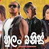 Hulan Banis Song Lyrics - හුලං බනිස් ගීතයේ පද පෙළ