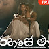 Rahase Ma Song Lyrics - රහසේ මා ගීතයේ පද පෙළ