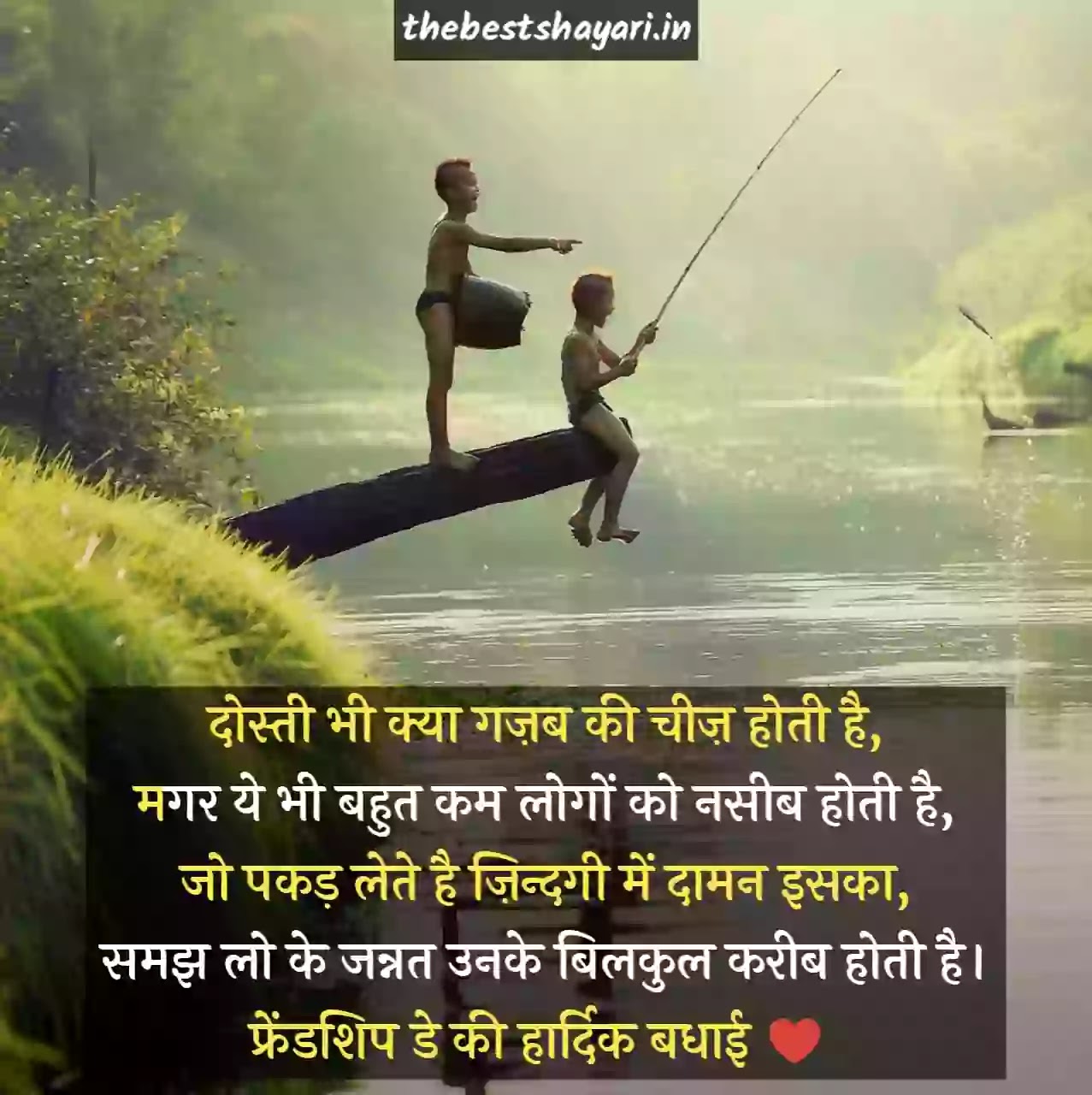 Shayari Hindi friendship day