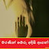 පවුලක් මරණින් බේරූ අදිසි ආගන්තුකයා (Hin Appu)