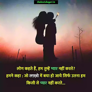 2 line romantic love shayari