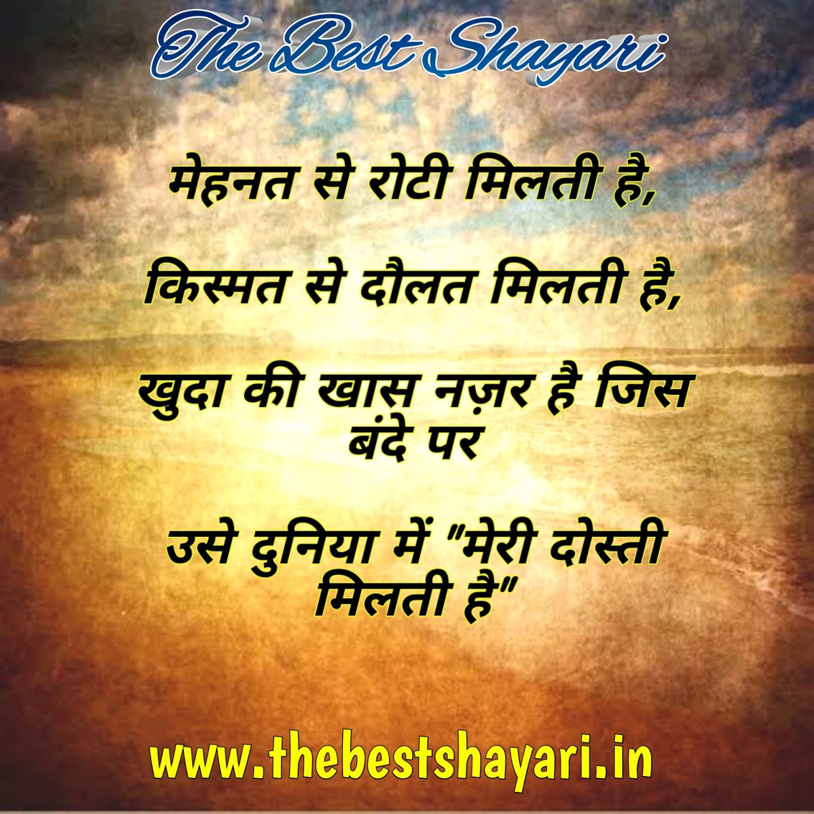 Friendship Ke Liye Shayari