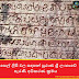 සෙල් ලිපි වල සඳහන් පුරාණ ශ්‍රී ලංකාවේ පැරණි අධිකරණ ක්‍රමය (Sel Lipi)