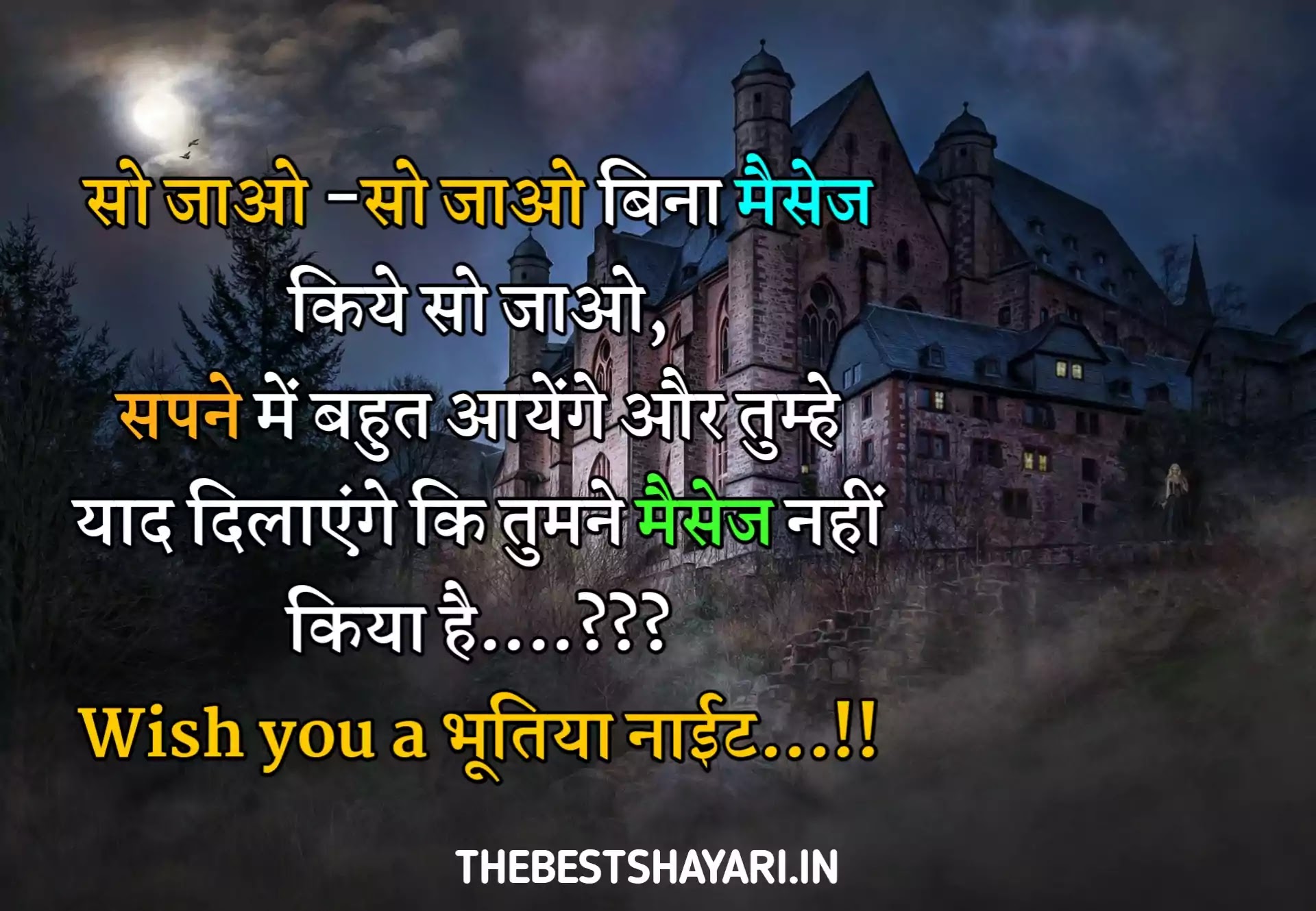Funny good night SMS