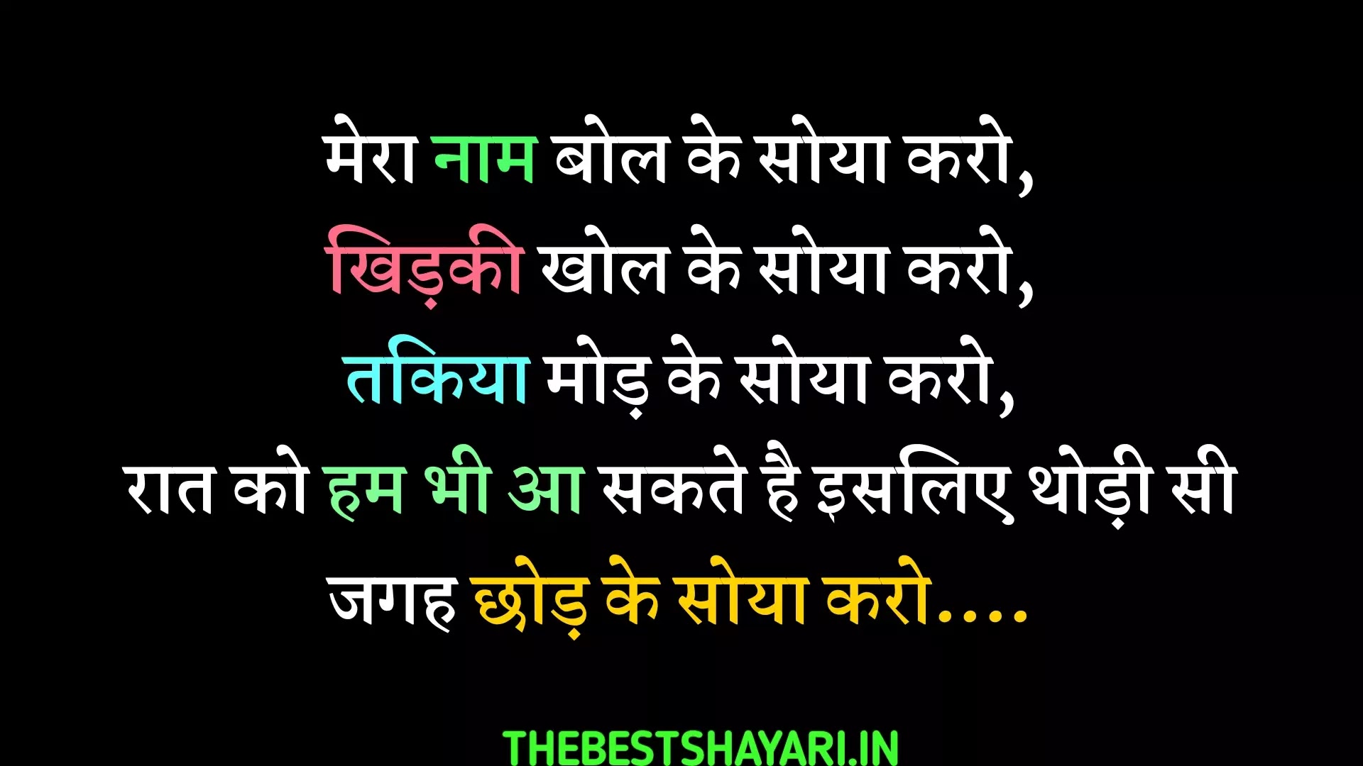 Funny good night SMS in Hindi