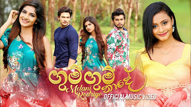 Gum Gum Nade Song Lyrics - ගුම් ගුම් නාදේ ගීතයේ පද පෙළ